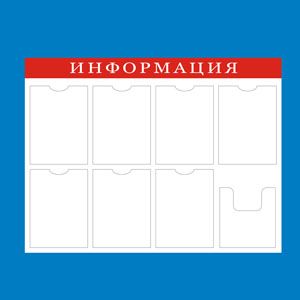 Доска на 7 карманов А4 и буклетницу А4